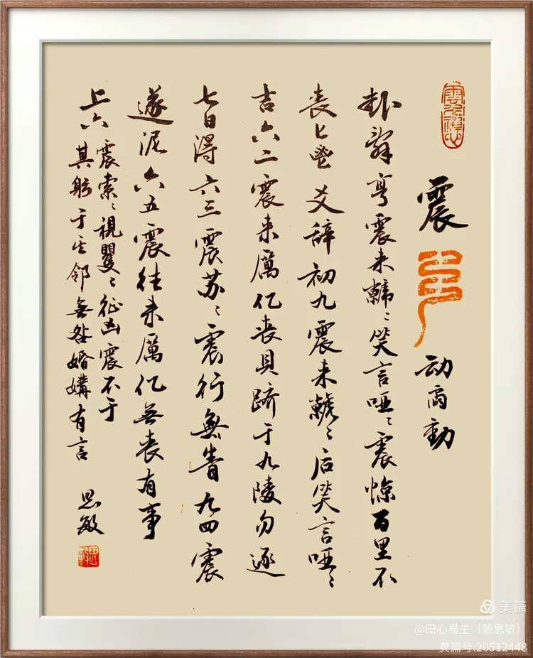 《易经》书法欣赏